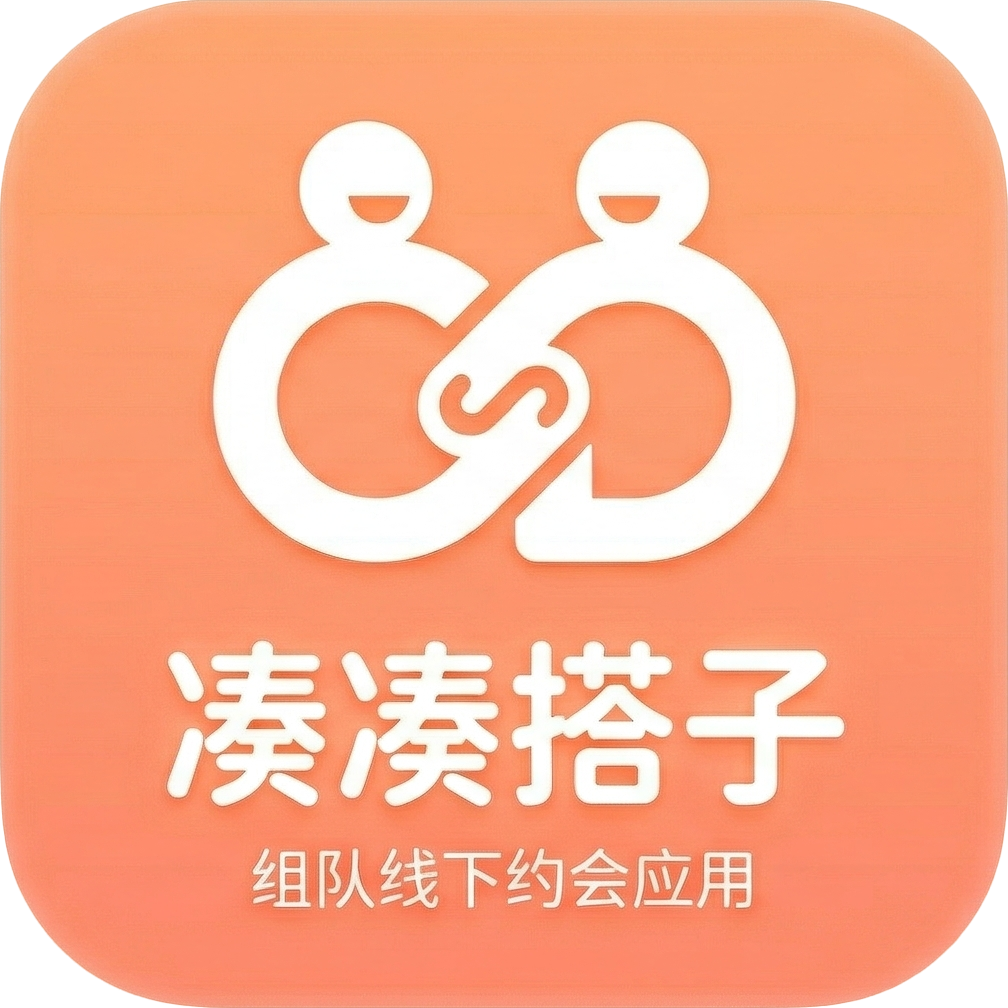 凑凑搭子